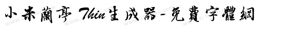 小米兰亭 Thin生成器字体转换